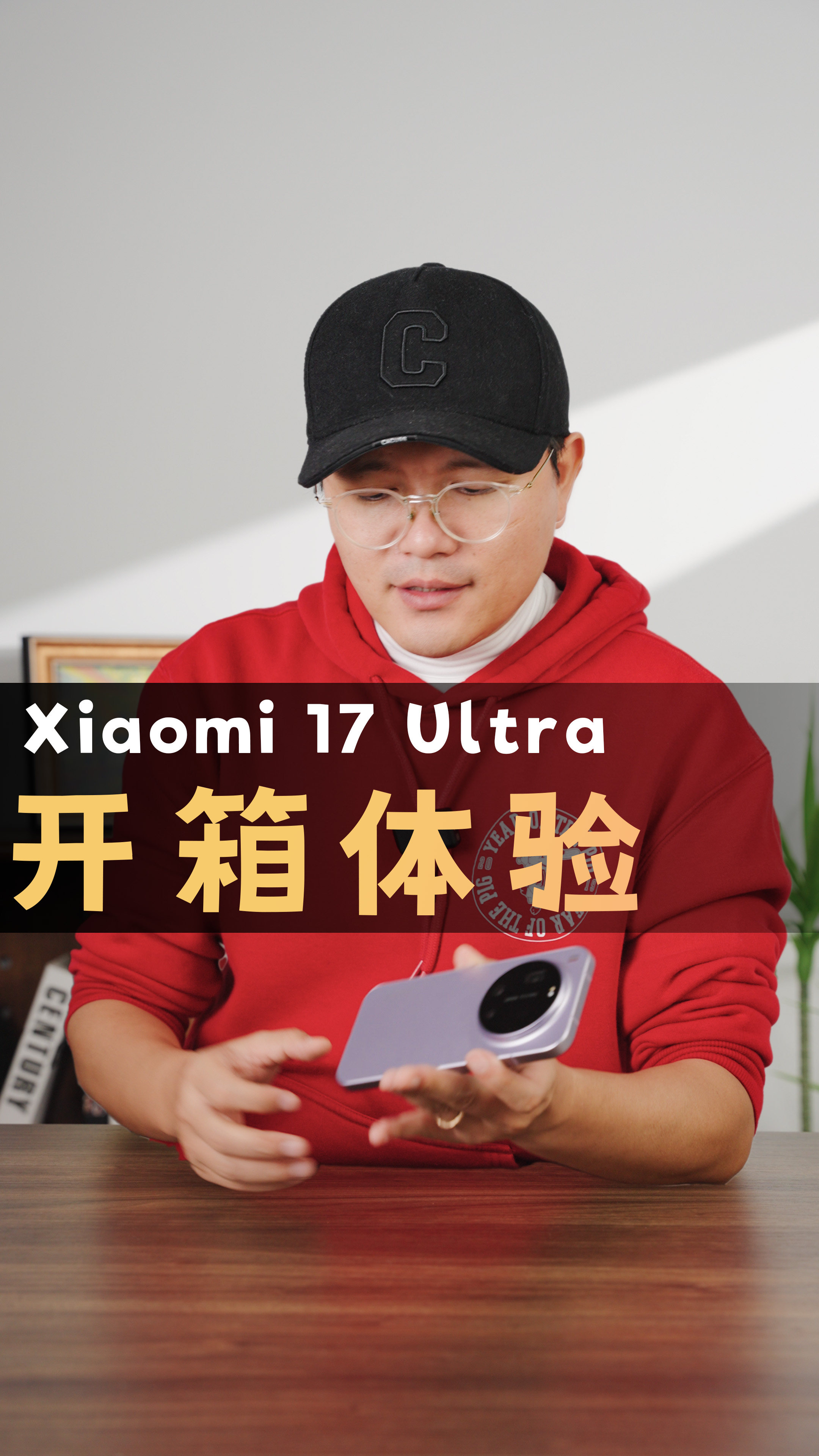 这把稳了！小米17 Ultra抢先体验